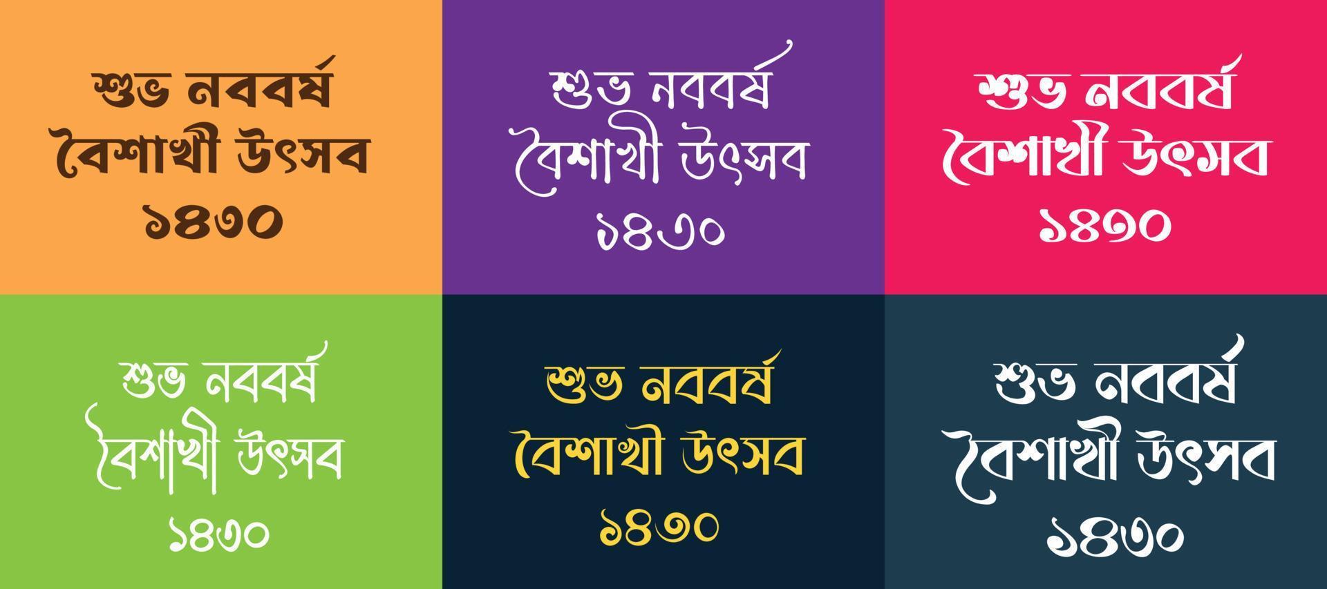 Pohela boishakh meaning wishing for a Bengali Happy New Year. Bangla font pohela boishakh, Shuvo noboborsho vector