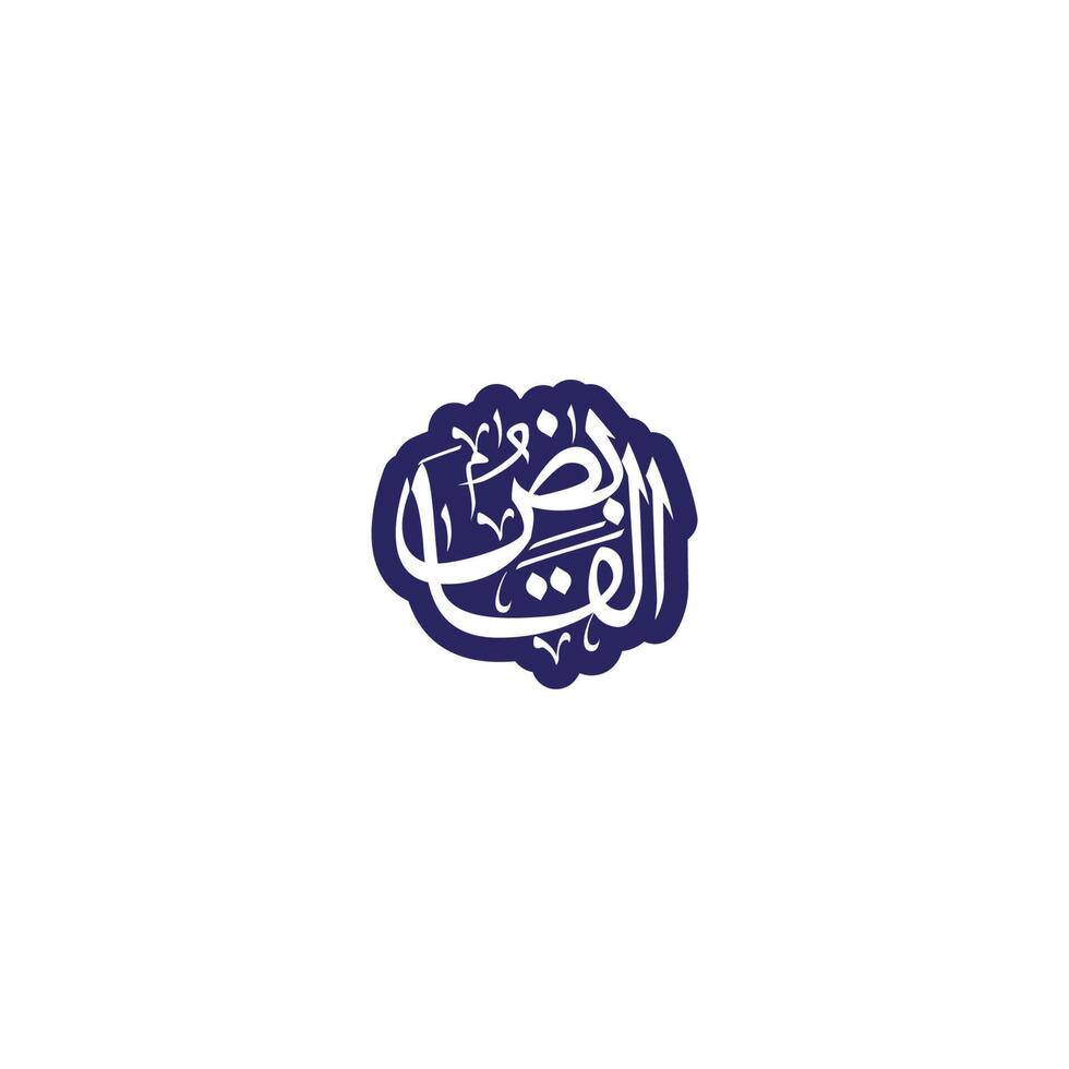 Allah's Name in Arabic Calligraphy Style vector