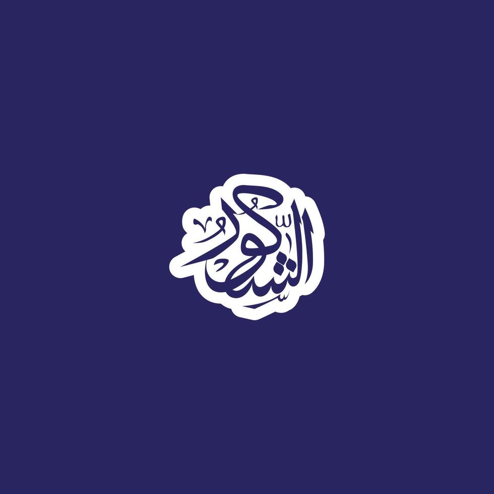 Allah's Name in Arabic Calligraphy Style vector