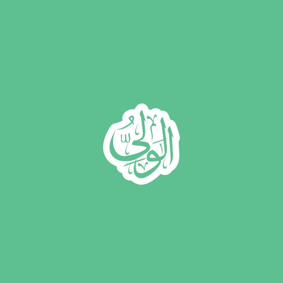 Allah's Name with meaning in Arabic Calligraphy Style vector