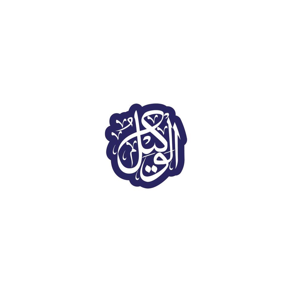 Allah's Name in Arabic Calligraphy Style vector