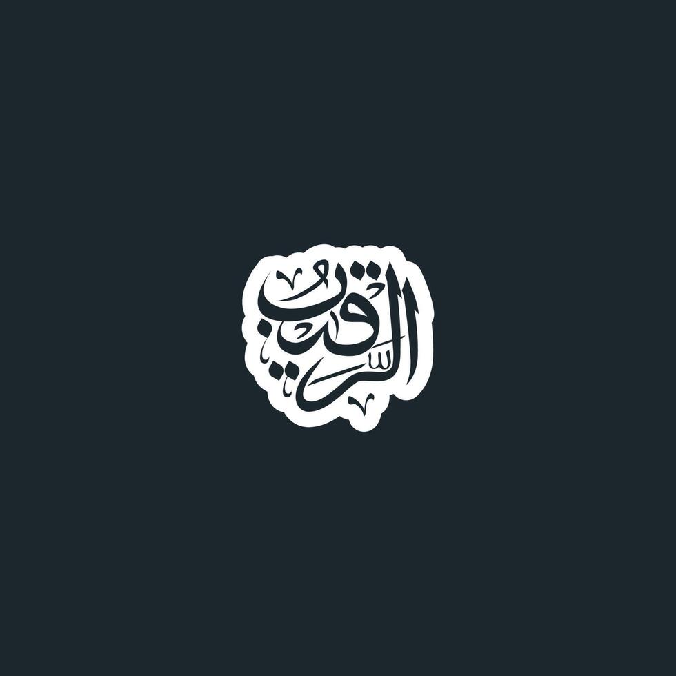 Allah's Name with meaning in Arabic Calligraphy Style vector