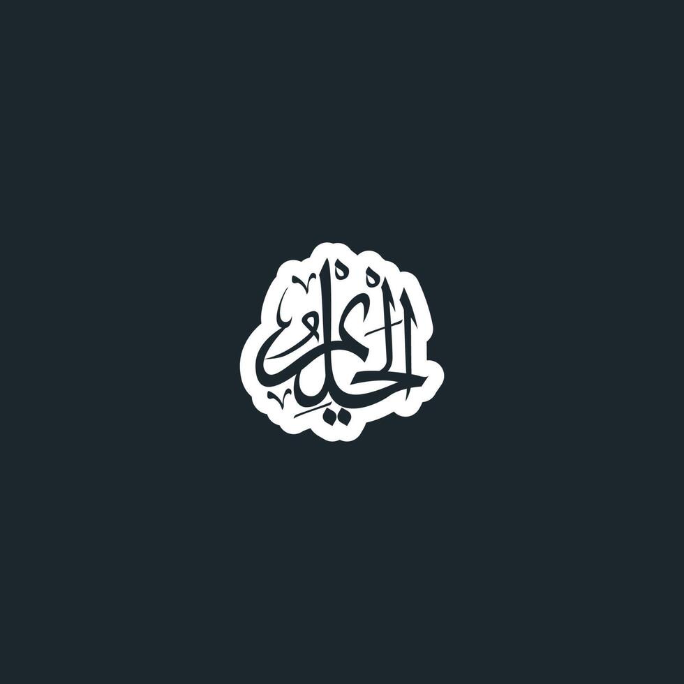 Allah's Name with meaning in Arabic Calligraphy Style vector