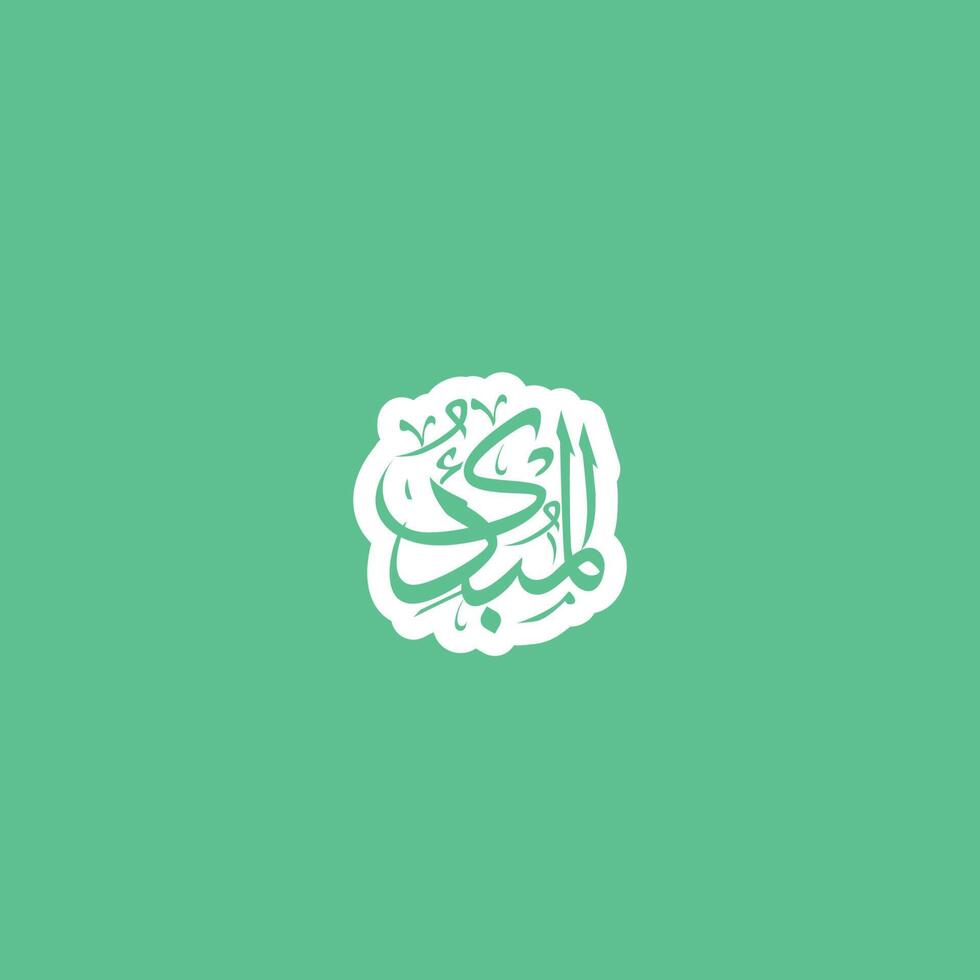 Allah's Name with meaning in Arabic Calligraphy Style vector