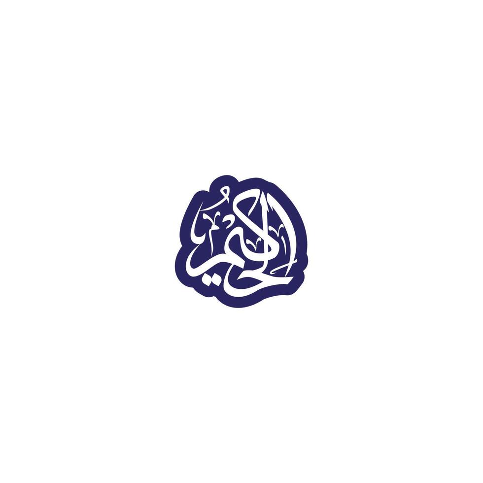 Allah's Name in Arabic Calligraphy Style vector