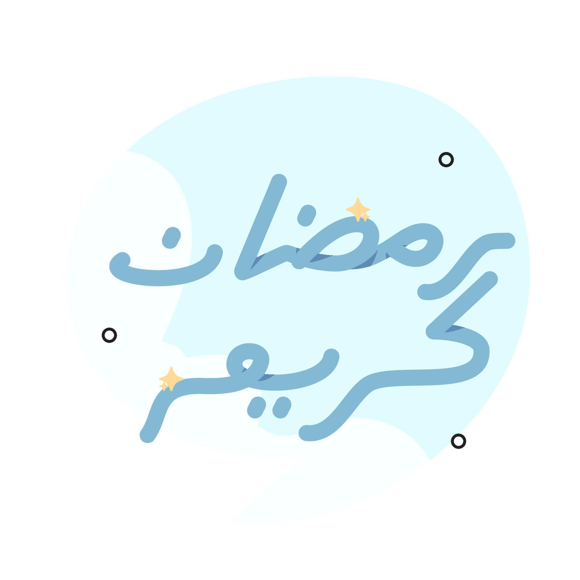 ramadan fasting letter