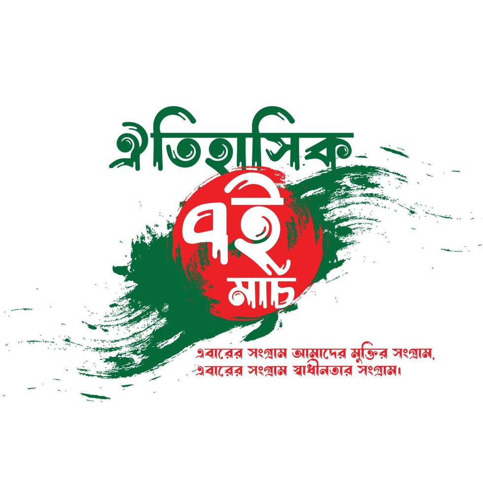 7 March Speech of Bangabandhu Bangla typography and lettering vector design for Bangladesh Holiday. Free Vector