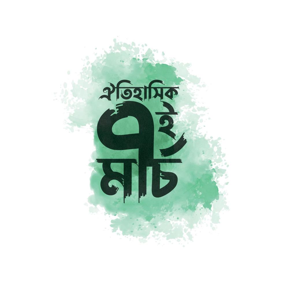 7 March Speech of Bangabandhu Bangla typography and lettering vector design for Bangladesh Holiday. Free Vector