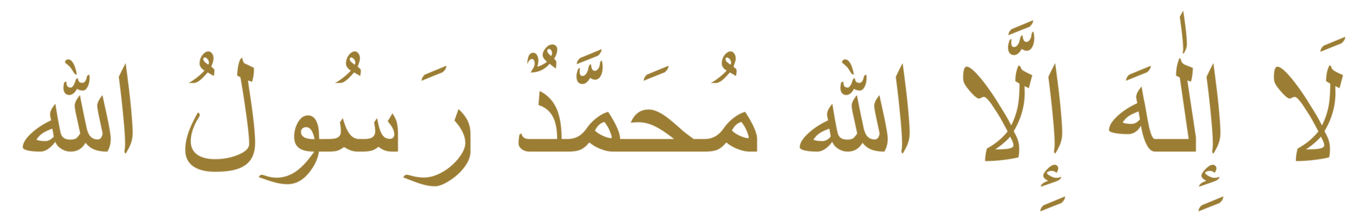 syahadat, el shahada, además transliterado como shahada, es un islámico juramento y credo, y uno de el cinco pilares de islam y parte de el Adán. formato png