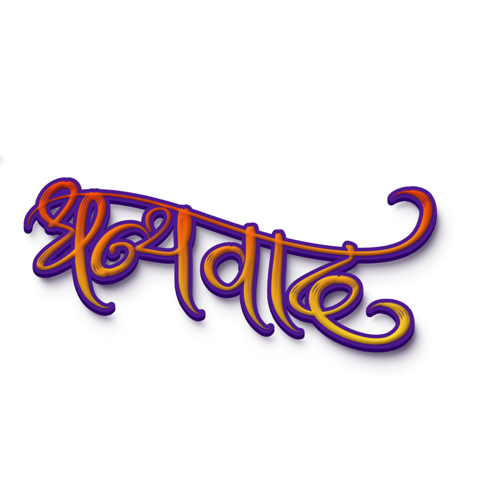 dank u in marathi of dhanyawad png