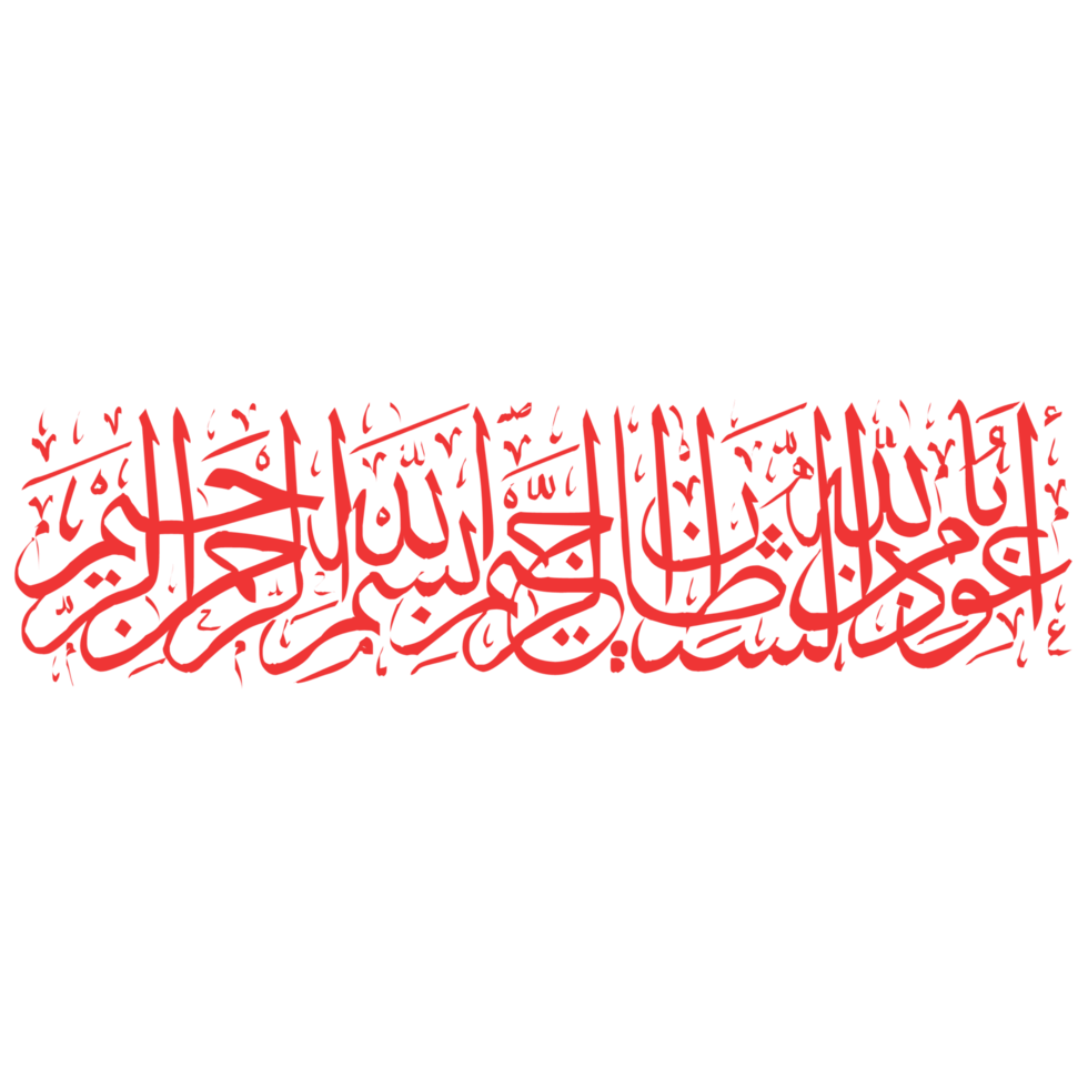 In the name of allah arabic calligraphy bismillah al rahman rahim on transparent background In the name of allah arabic calligraphy bismillah al rahman rahim on transparent background
