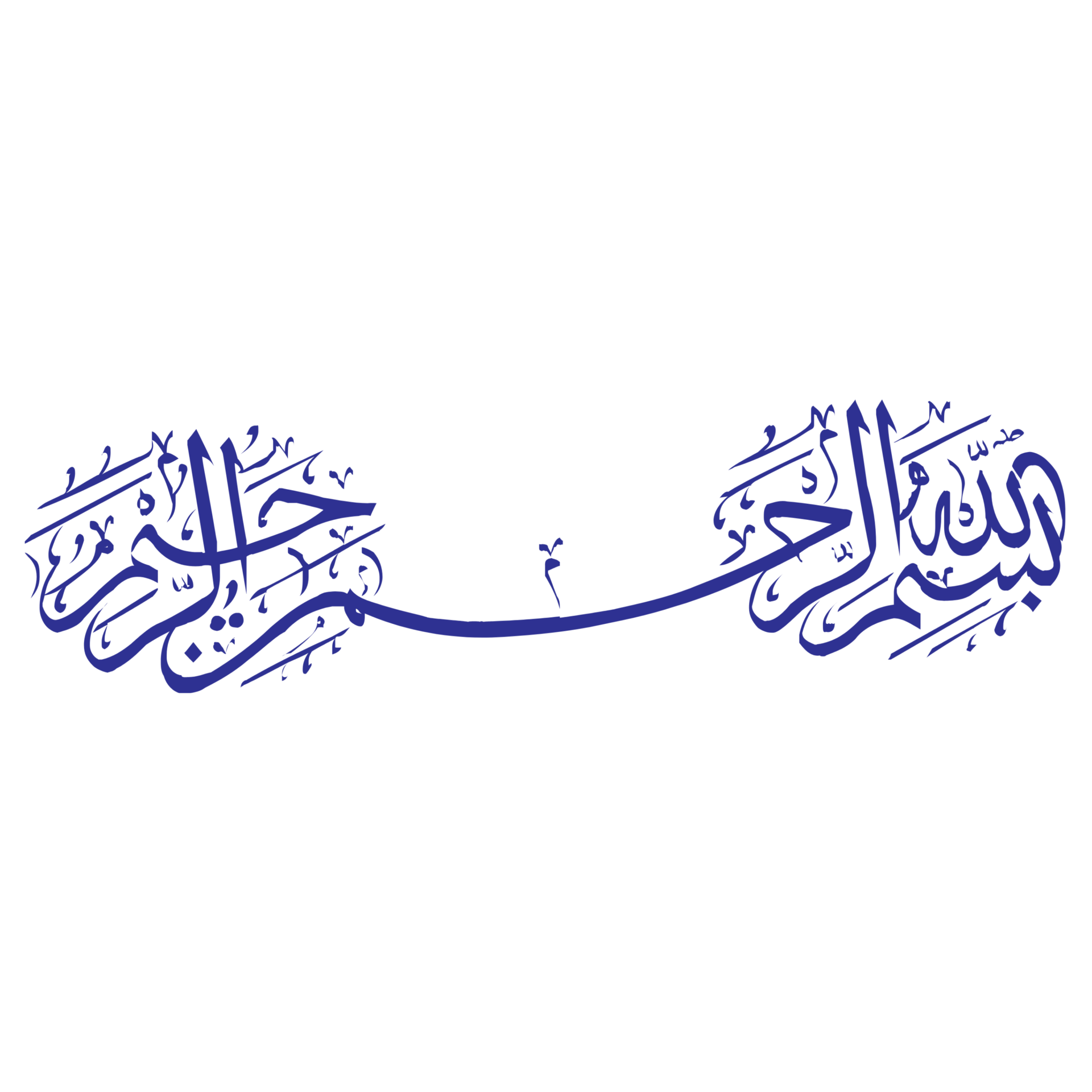 Free Dans Le Nom De Allah Arabe Calligraphie Bismillah Al Rahman Rahim free-dans-le-nom-de-allah-arabe-calligraphie-bismillah-al-rahman-rahim