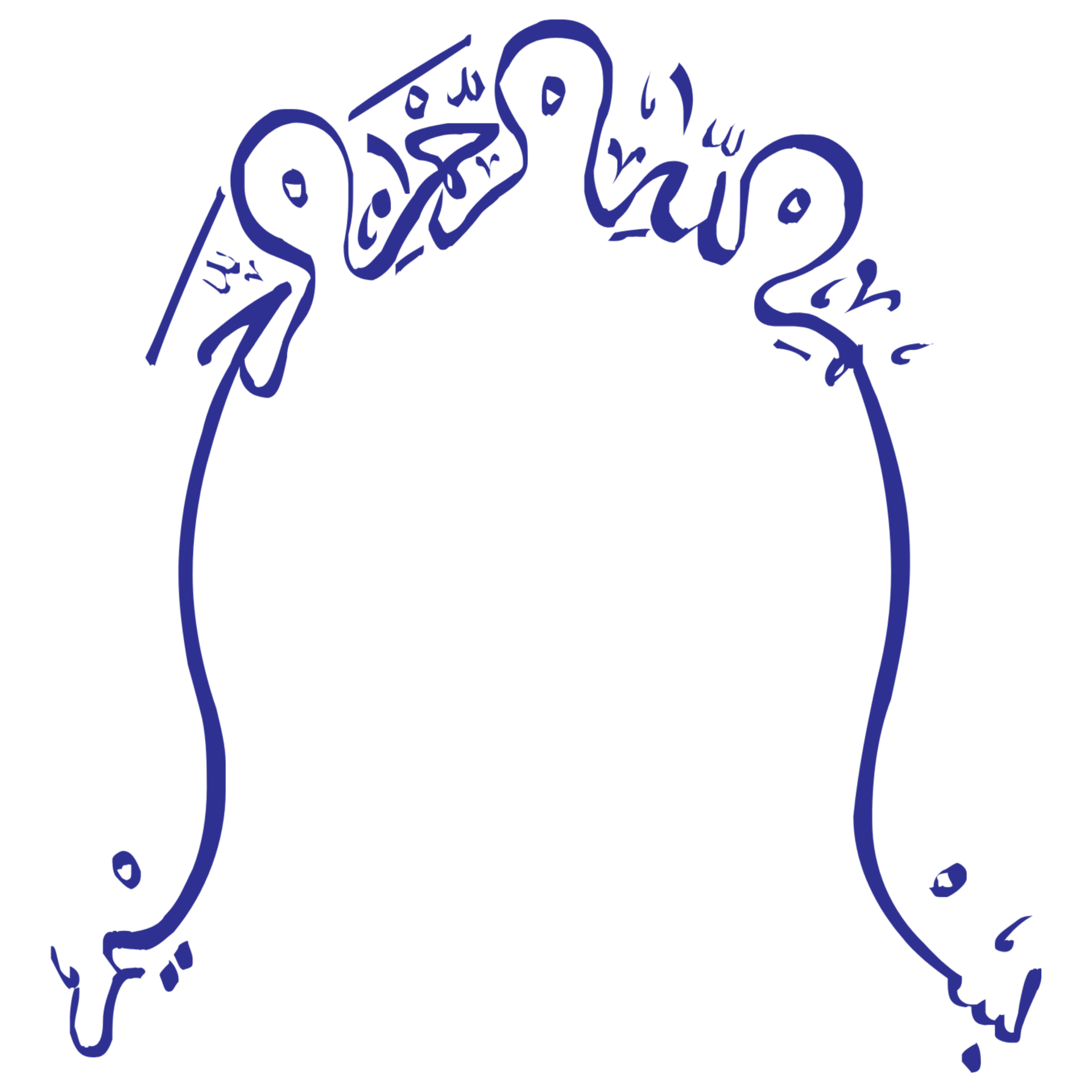 Free In De Naam Van Allah Arabisch Schoonschrift Bismillah Al Rahman free-in-de-naam-van-allah-arabisch-schoonschrift-bismillah-al-rahman