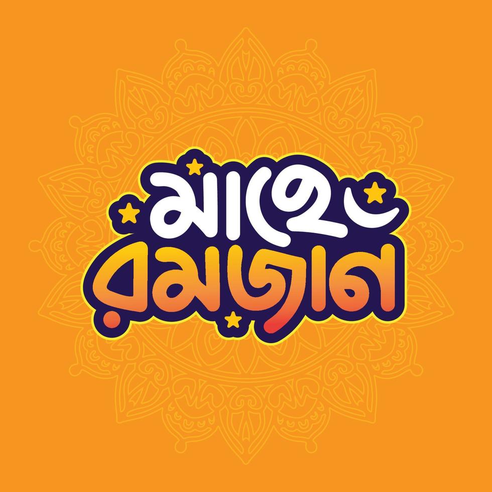 Ramadan Kareem bangla typography and lettering vector illustration on a colorful mandala background for a Islamic religion festival.