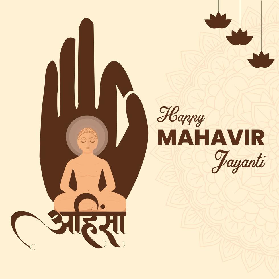 mahavir Jayanti celebracion antecedentes el nacimiento de mahaveer vector