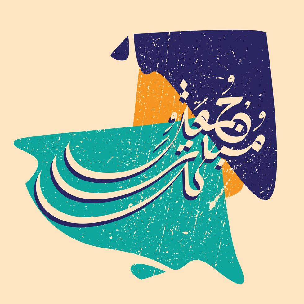 Juma'a Mubaraka arabic calligraphy design. Vintage logo type for the holy Friday. Greeting card of the weekend at the Muslim world, translated, May it be a Blessed Friday vector