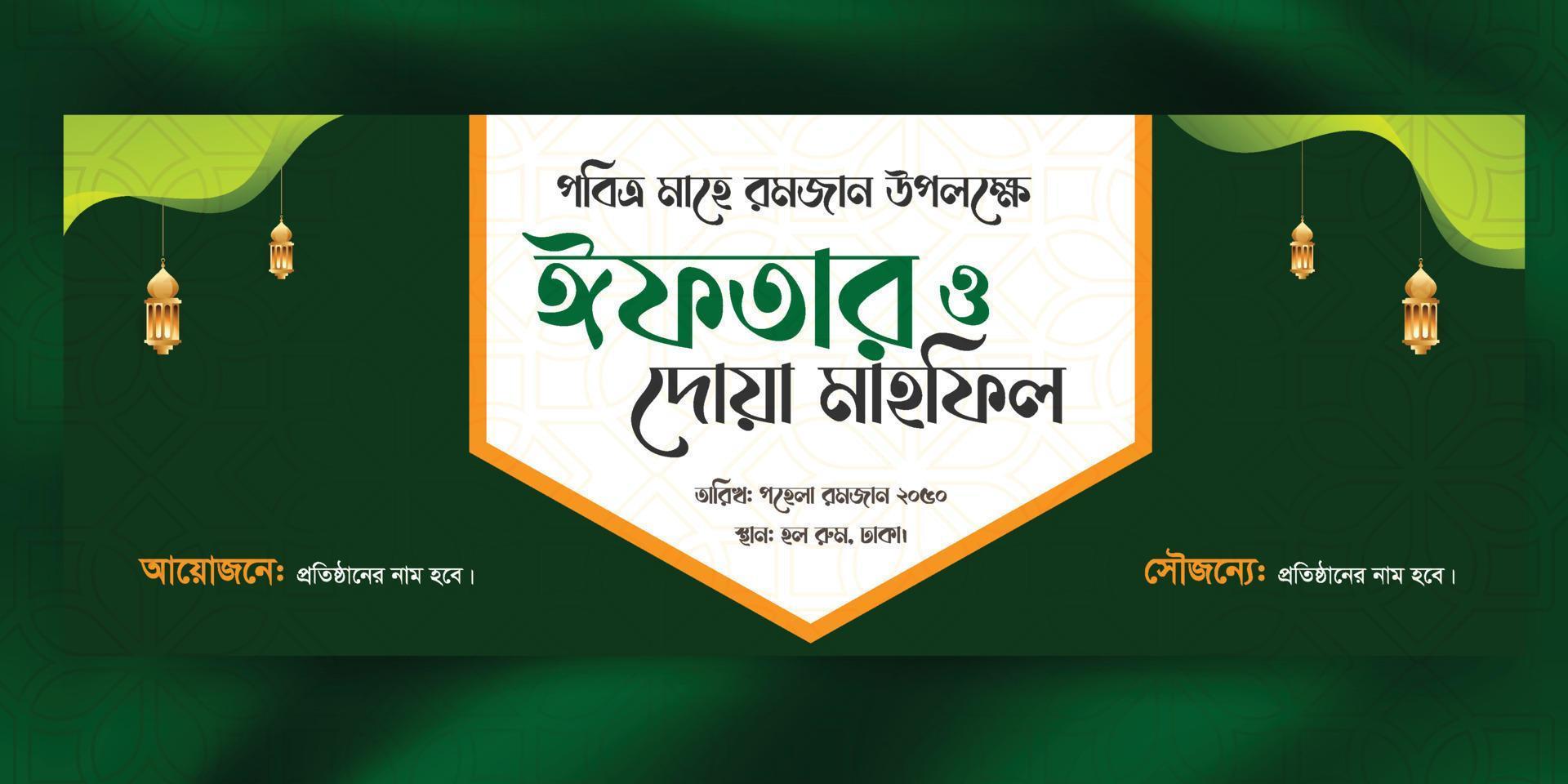 Iftar Mahfil Banner Design, Ramadan Kareem Banner Design, Bangla Iftar Mahfil Banner Design vector, Editable Banner design, Iftar Mahfil bangla typography banner, calligraphy, vector