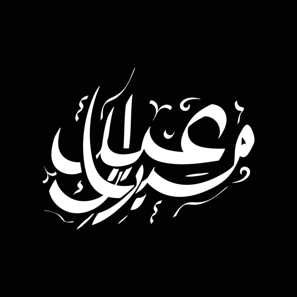 Eid mubarak arabic calligraphy art vector illustration happy eid design