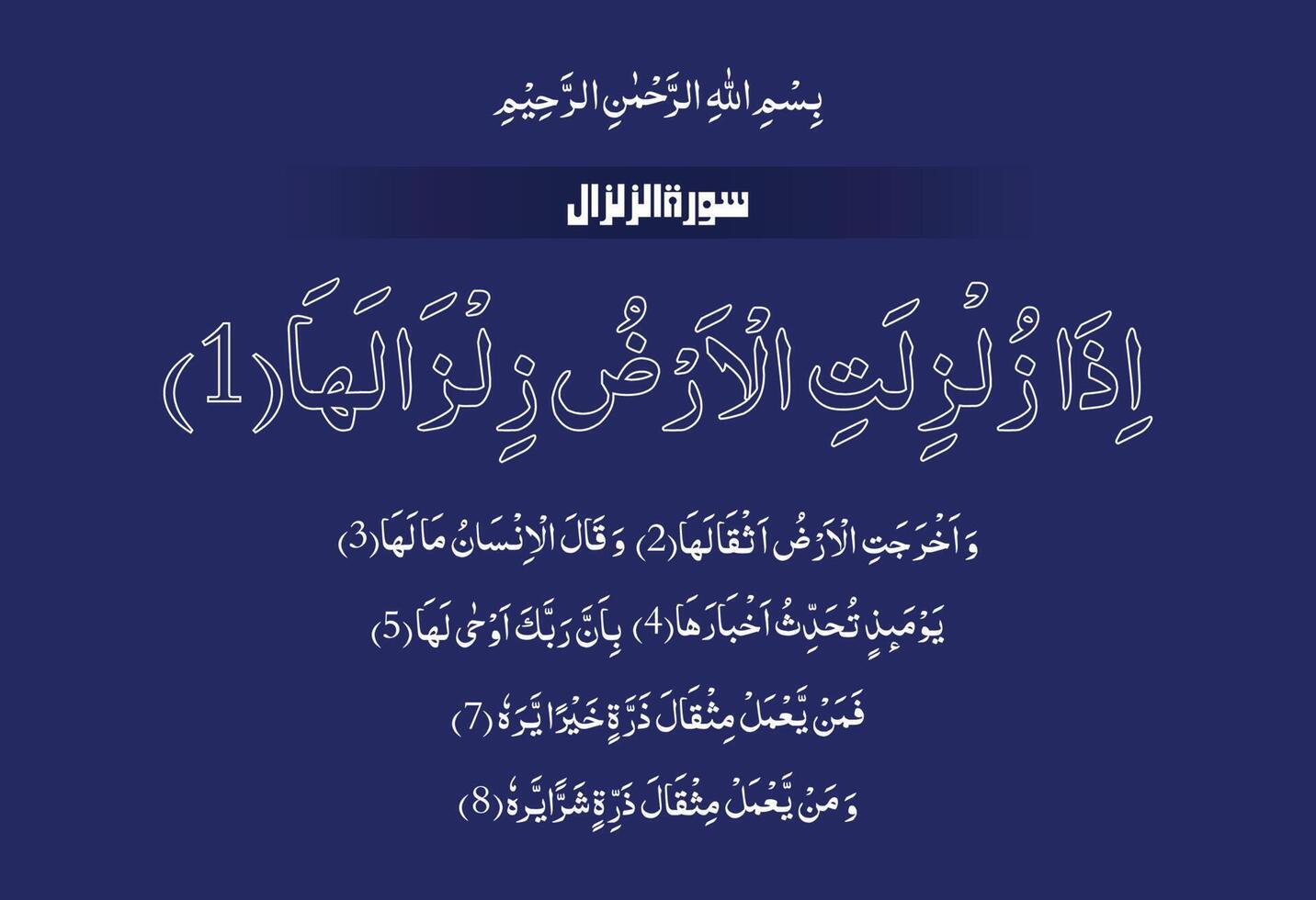 Surah Zilzal of Quran Majeed vector