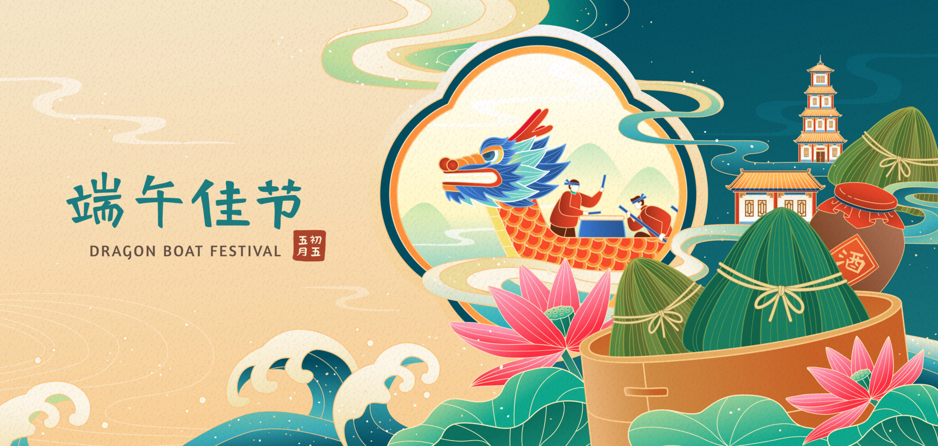 Duanwu Festival banner with wrapped rice dumpling, lotus and dragon