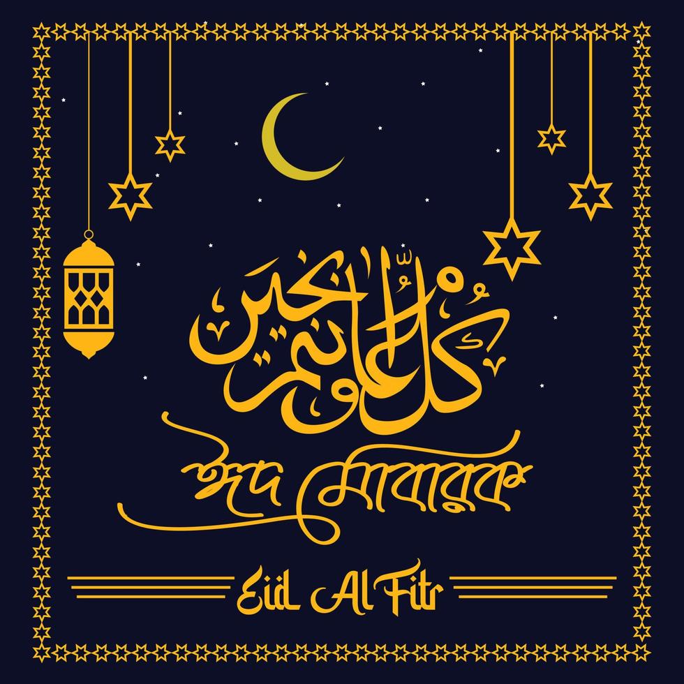 Eid Mubarak with Bangla Text Free Vector