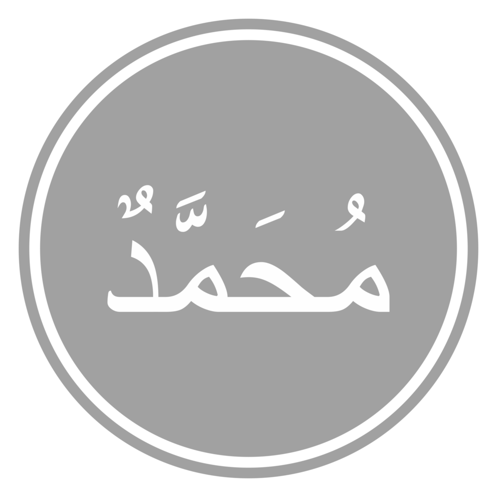 Arabic Calligraphy of the Prophet Muhammad peace be upon him. Calligraphy Simple Design. Format PNG