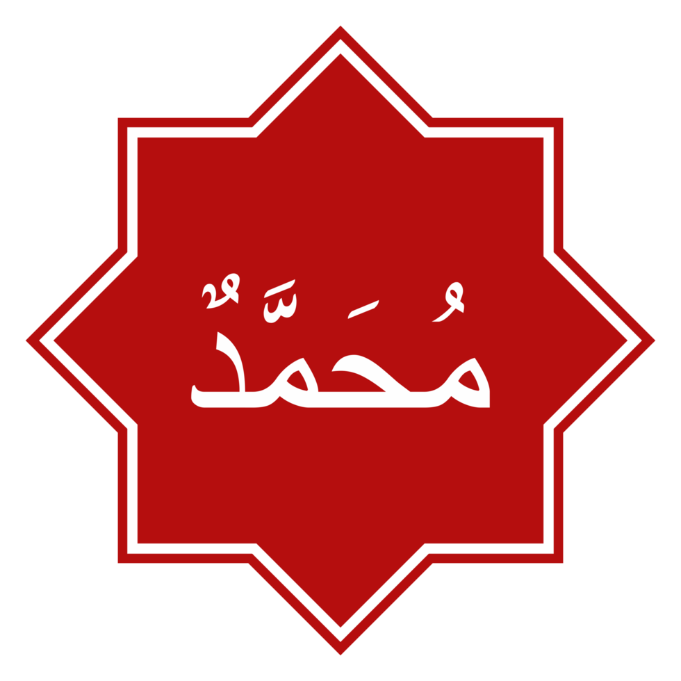 Arabic Calligraphy of the Prophet Muhammad peace be upon him. Calligraphy Simple Design. Format PNG