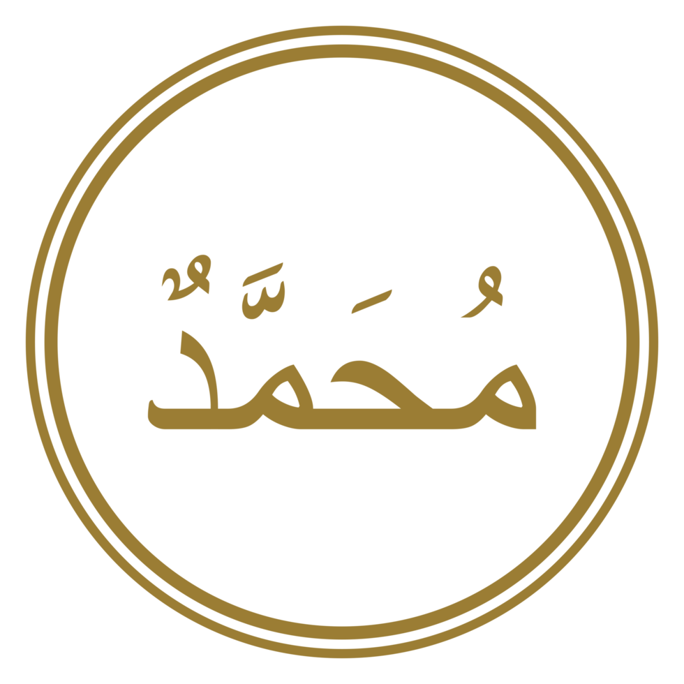 Arabic Calligraphy of the Prophet Muhammad peace be upon him. Calligraphy Simple Design. Format PNG