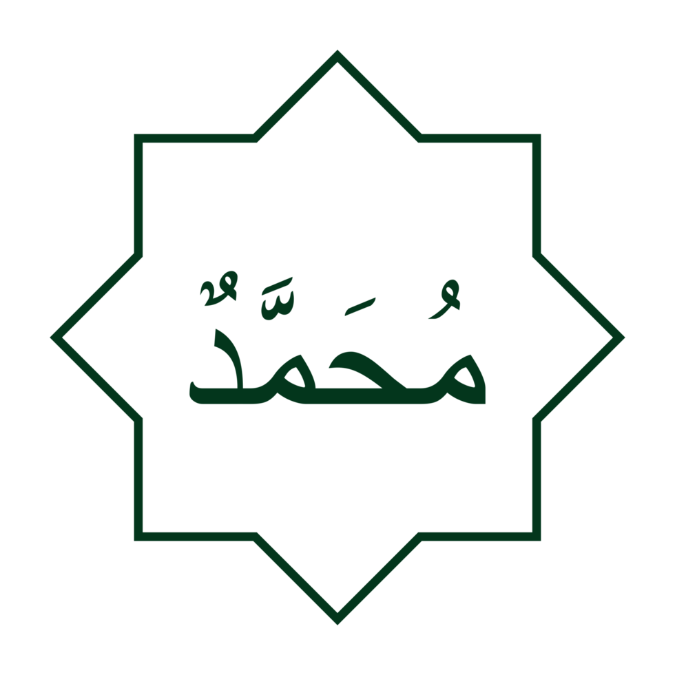 Arabic Calligraphy of the Prophet Muhammad peace be upon him. Calligraphy Simple Design. Format PNG