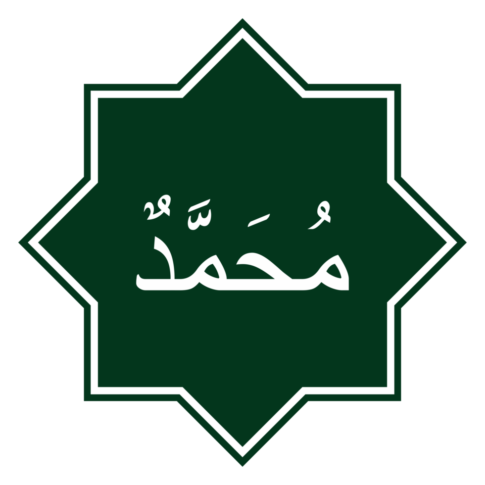 Arabic Calligraphy of the Prophet Muhammad peace be upon him. Calligraphy Simple Design. Format PNG