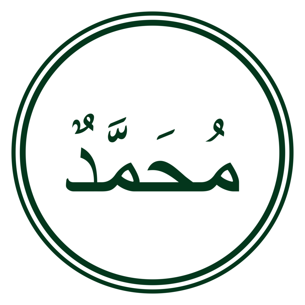 Arabic Calligraphy of the Prophet Muhammad peace be upon him. Calligraphy Simple Design. Format PNG