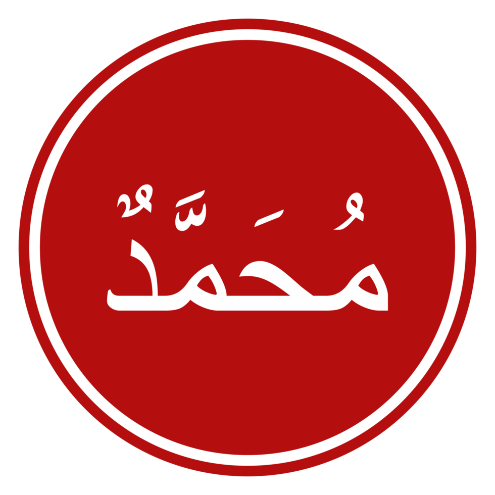 Arabic Calligraphy of the Prophet Muhammad peace be upon him. Calligraphy Simple Design. Format PNG