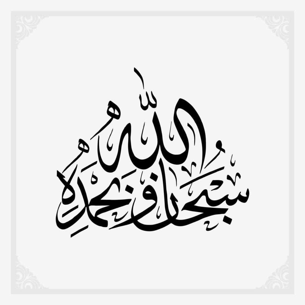 Arabic Calligraphy template, Meaning for all your design needs, banners, stickers, Ramadan flyers, etc vector