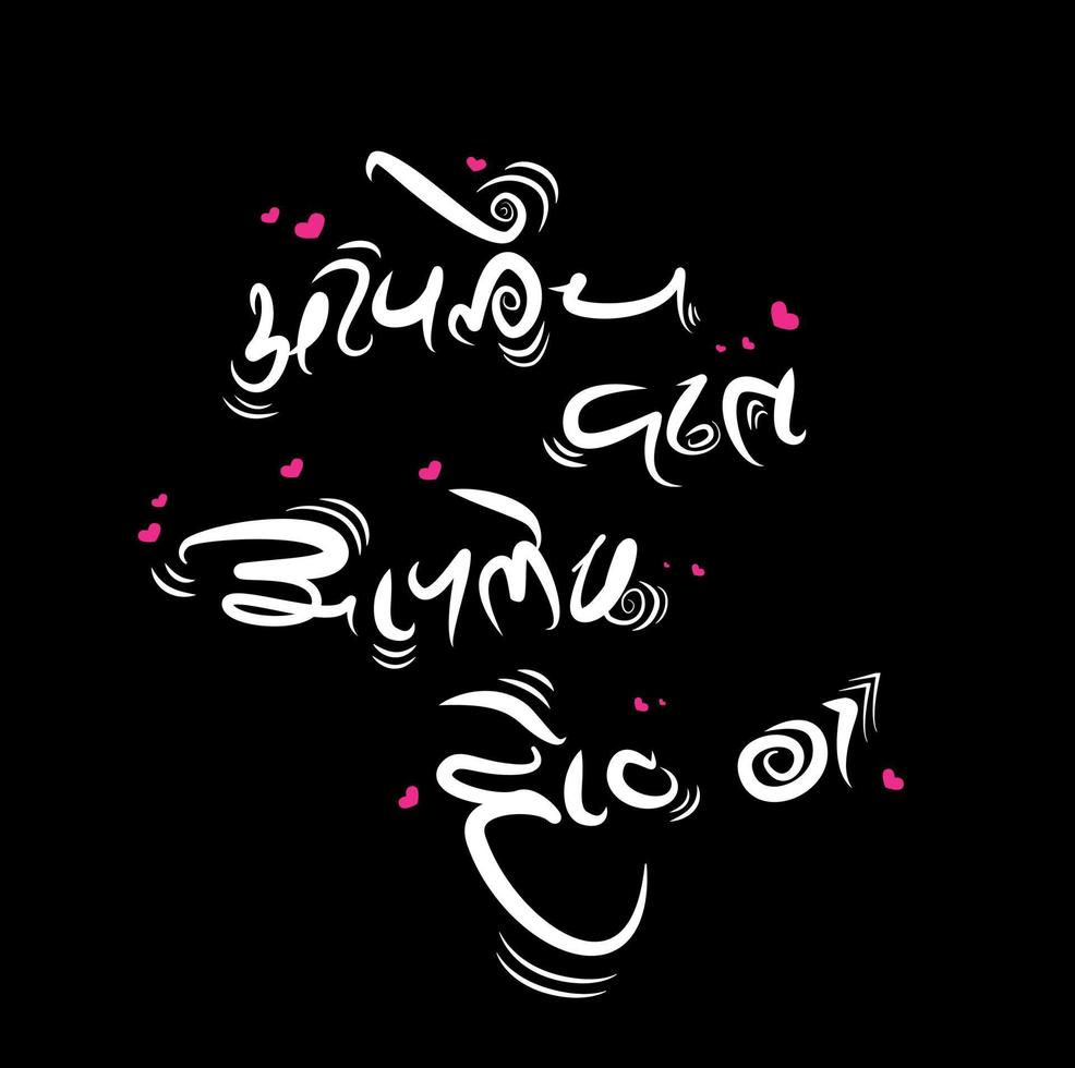 '' It's my teeth and mine lips too'' marathi saying typography. vector