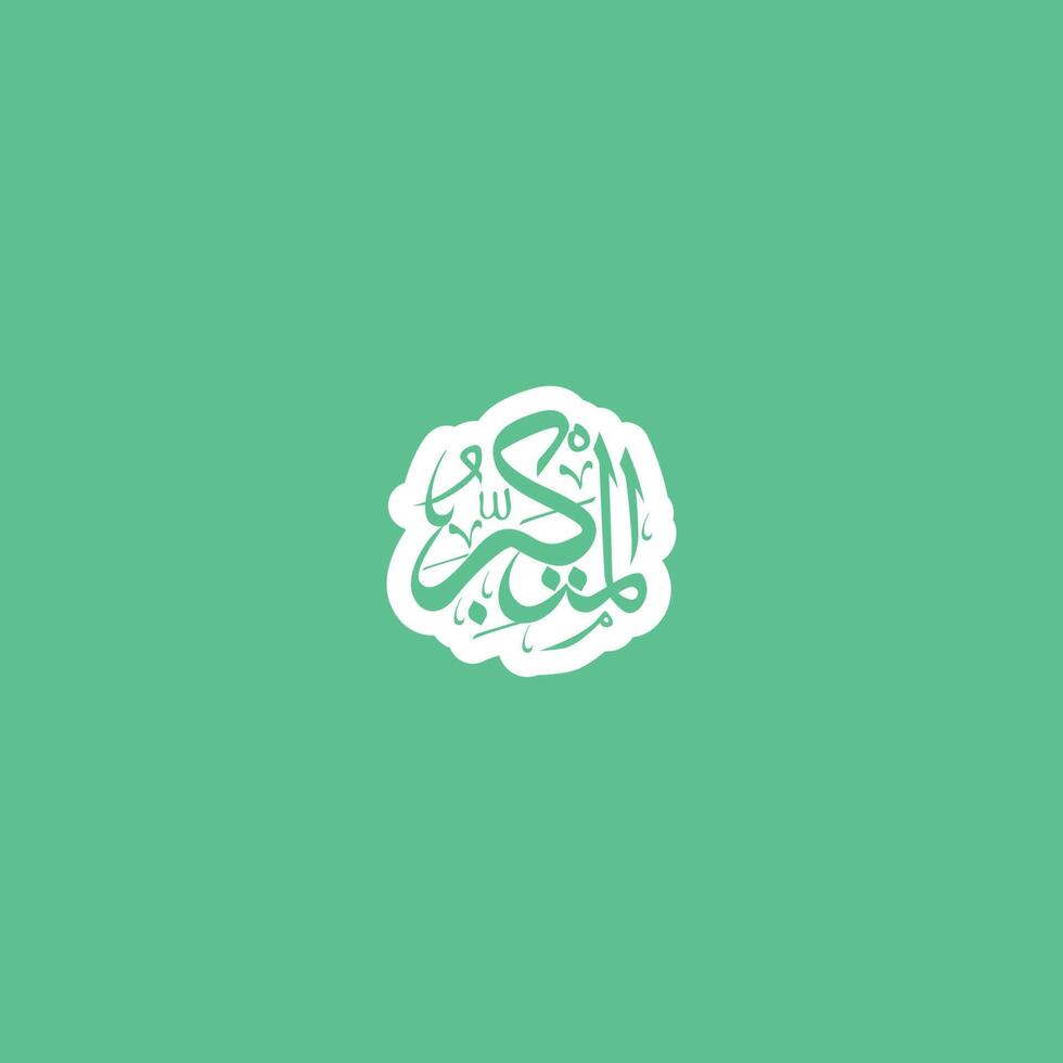 Allah's Name with meaning in Arabic Calligraphy Style vector