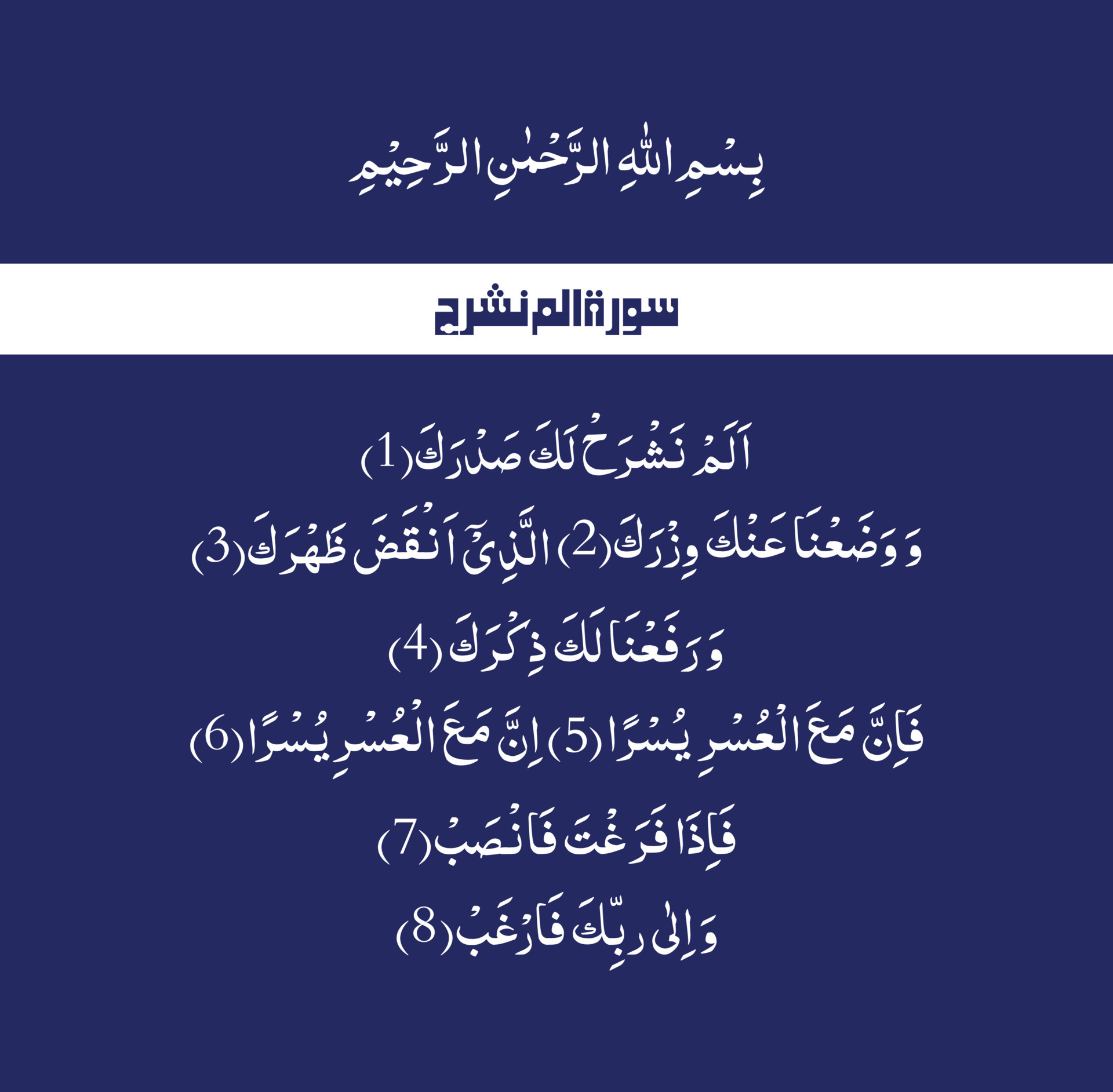 Surah Of Alam Nashrah Quran Majeed 21638897 Vector Art At Vecteezy Surah Of Alam Nashrah Quran Majeed 21638897 Vector Art At Vecteezy