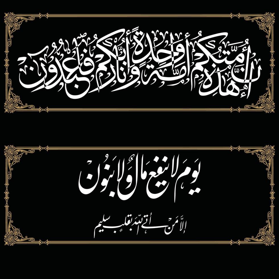 Arabic Calligraphy with gold frame border vector