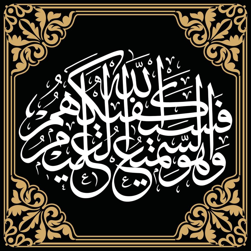 Arabic Calligraphy with gold frame border vector