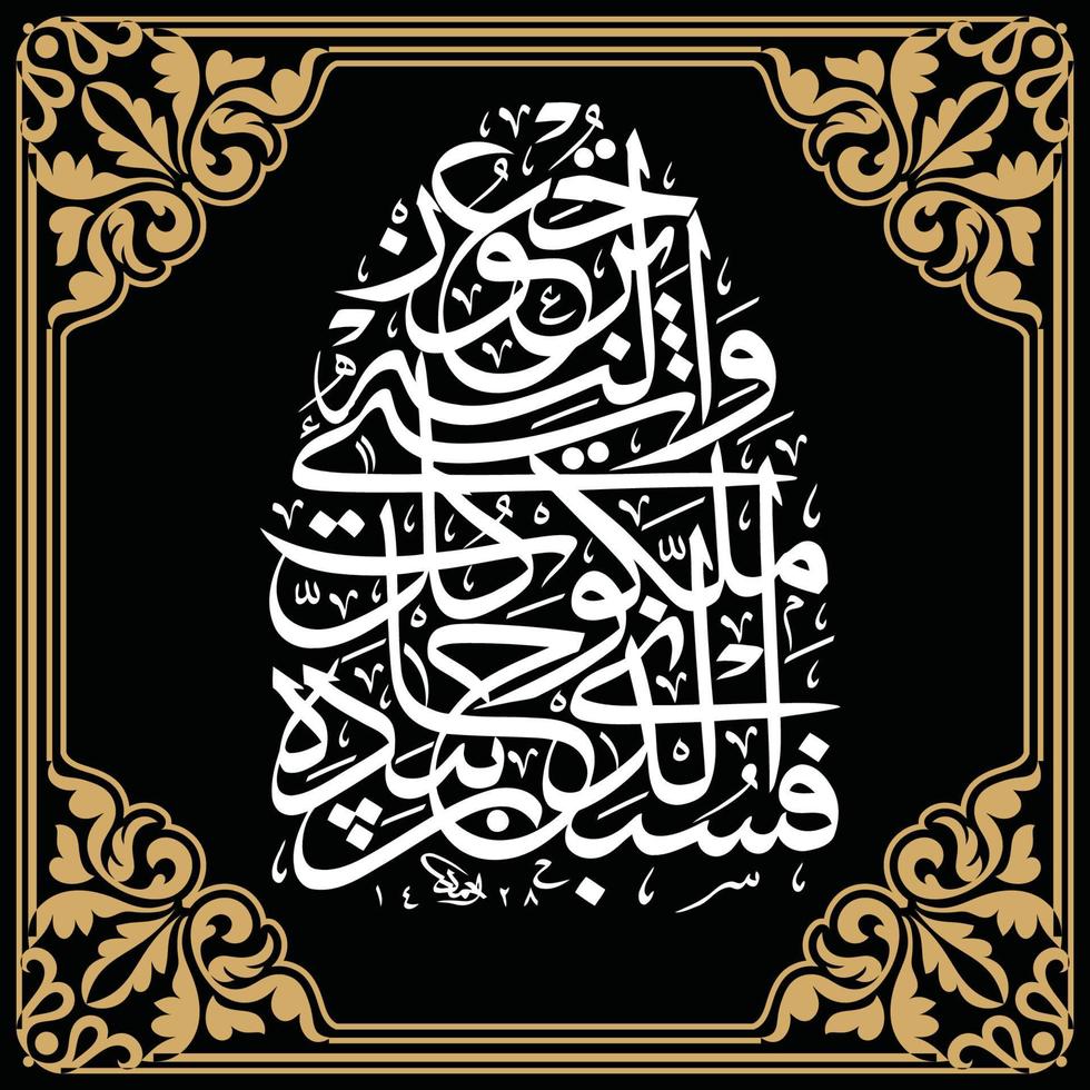 Arabic Calligraphy with gold frame border vector