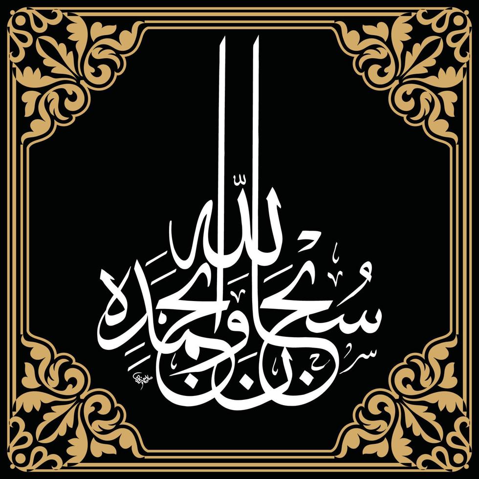 islámico caligrafía Arábica modelo adornos vector