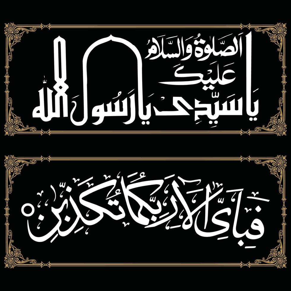 islámico Arte caligrafía vector