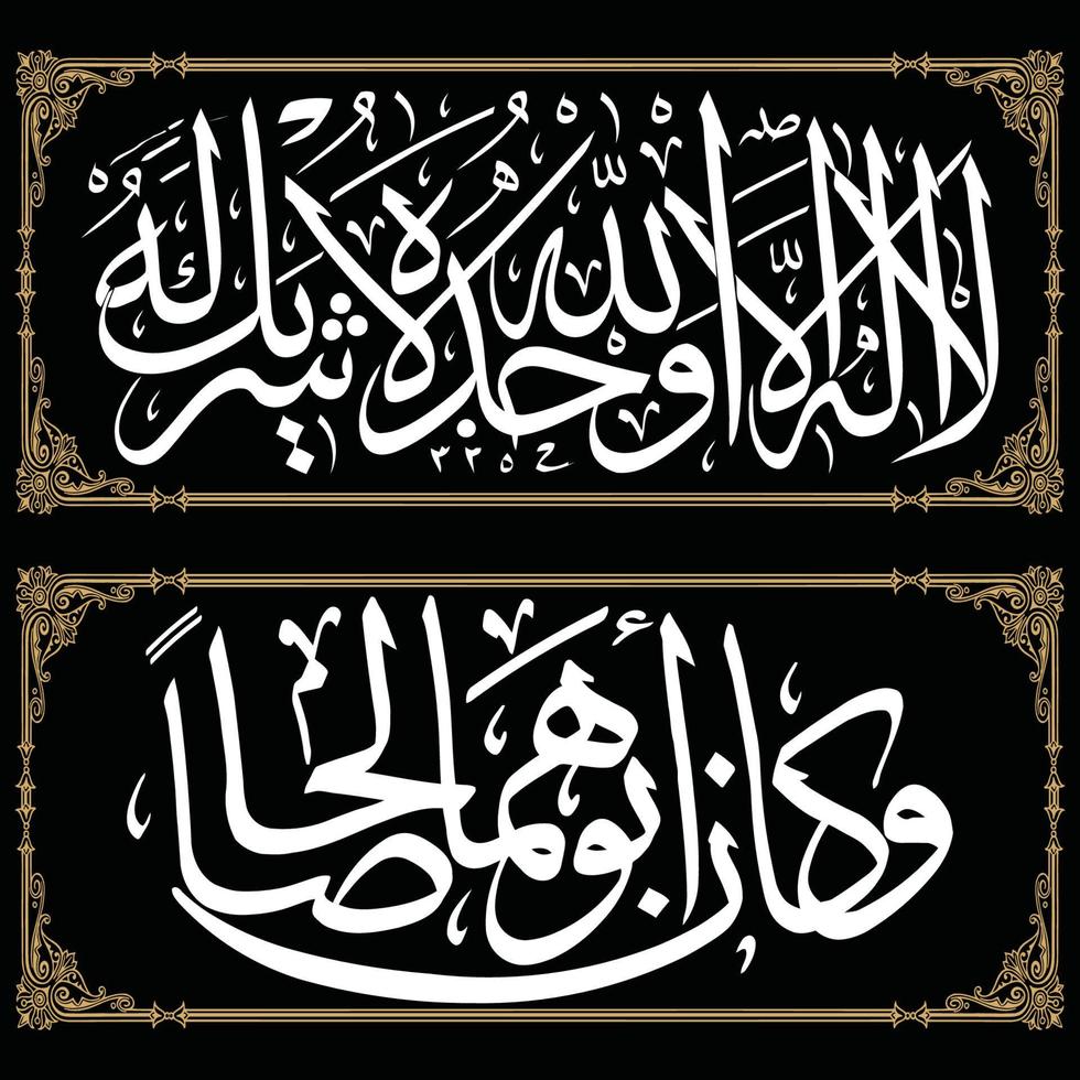 arte de la caligrafía árabe vector
