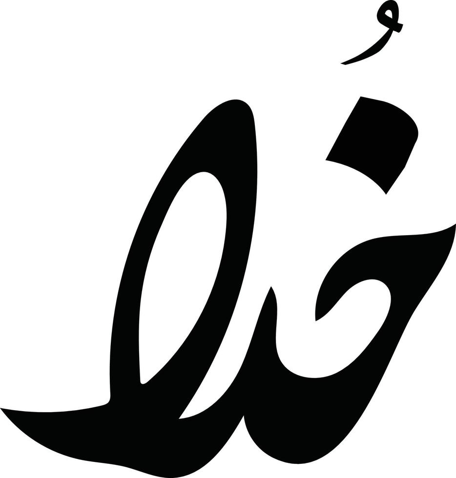Islamic Calligraphy Free Vector