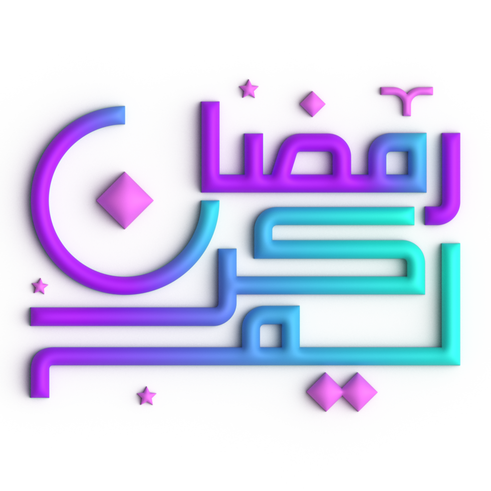 Experience the Beauty of Ramadan with 3D Purple and Blue Arabic Calligraphy Design png