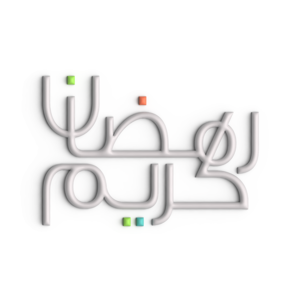 Add a Touch of Elegance to Your Ramadan with 3D White Arabic Calligraphy png