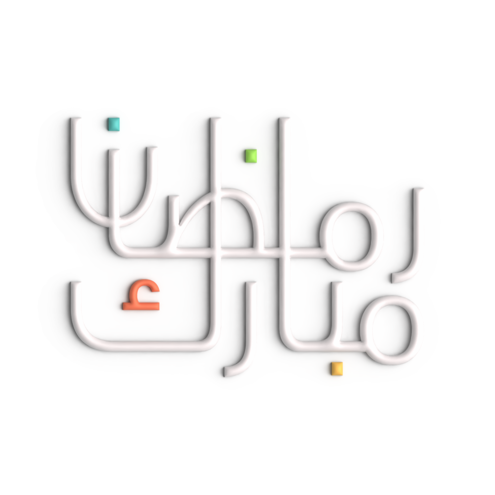 Impress Your Guests with Stunning 3D White Arabic Calligraphy Design for Ramadan png