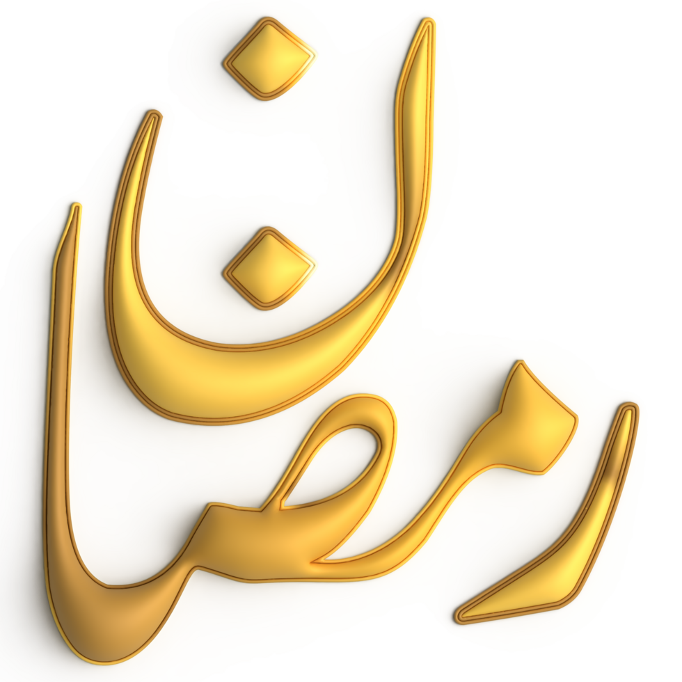 Celebrate Ramadan with 3D Golden Calligraphy Design on White Background png