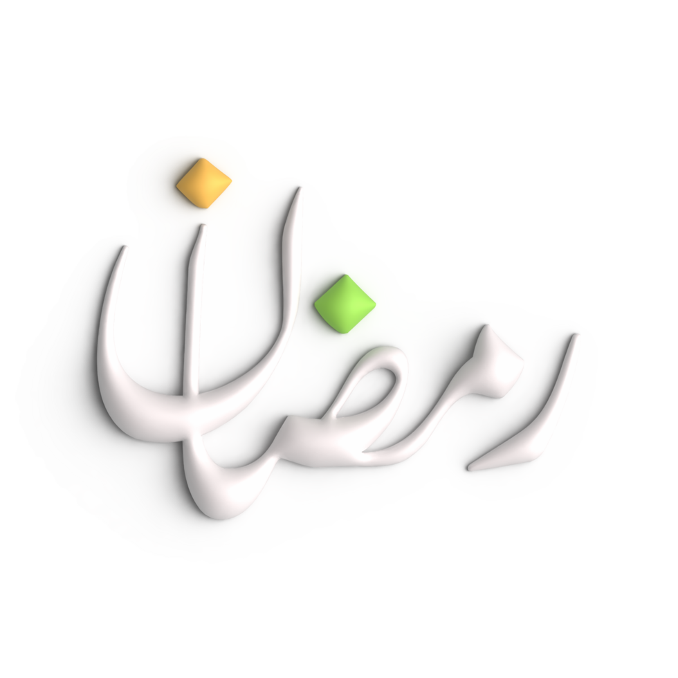 Add a Touch of Elegance to Your Ramadan with 3D White Arabic Calligraphy png