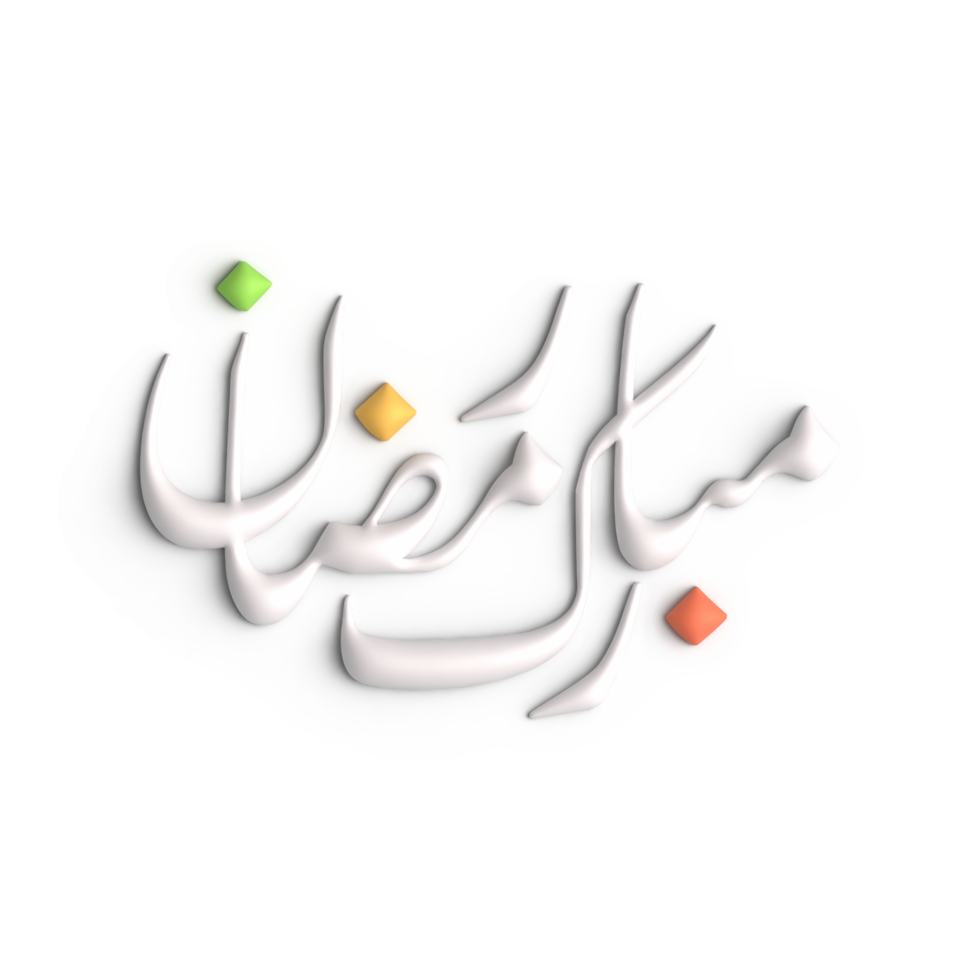 Experience the Beauty of Ramadan with 3D White Arabic Calligraphy Design png