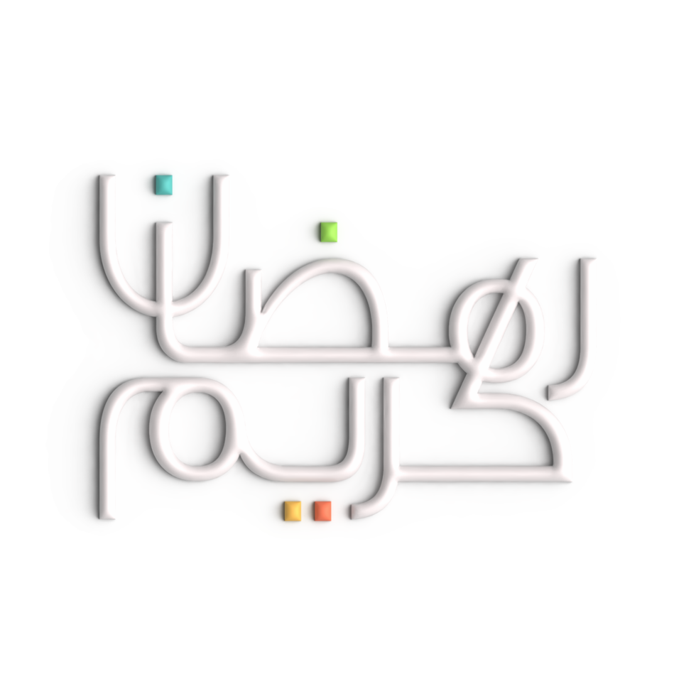 Elevate Your Ramadan Greetings with 3D White Arabic Calligraphy Design png